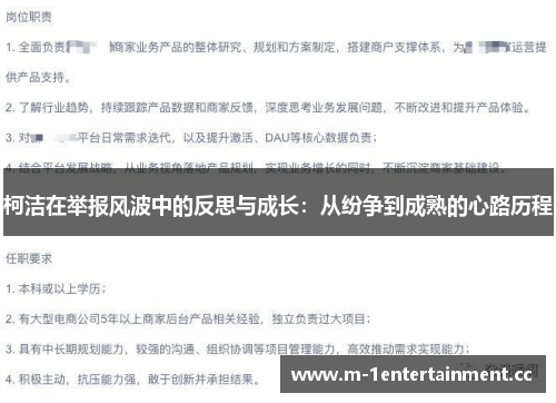 柯洁在举报风波中的反思与成长:从纷争到成熟的心路历程 柯洁在举报风波中的反思与成长:从纷争到成熟的心路历程