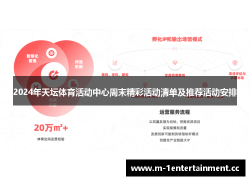 2024年天坛体育活动中心周末精彩活动清单及推荐活动安排